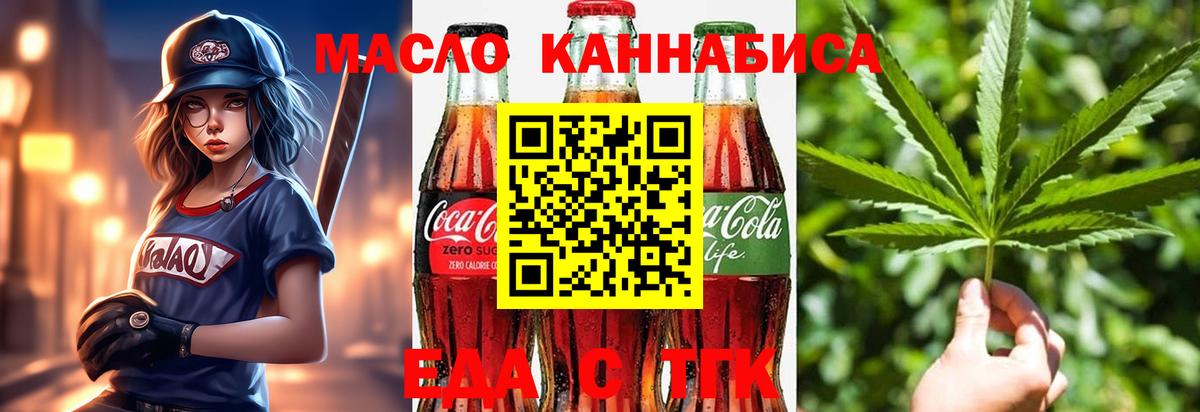 Еда ТГК конопля  Вход с VPN  Трёхгорный 
