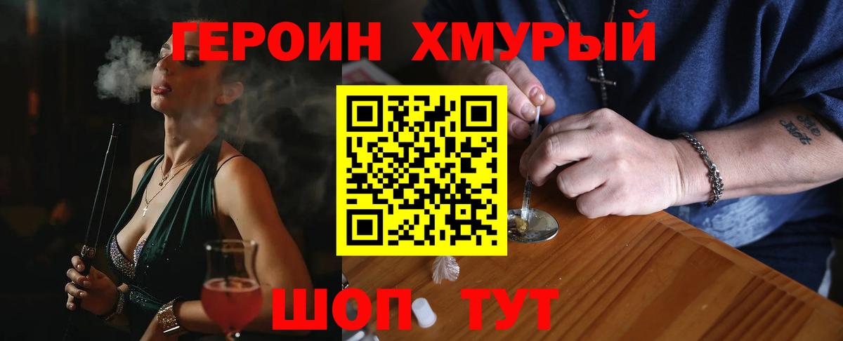 Трёхгорный  ГЕРОИН Heroin  Вход с VPN 