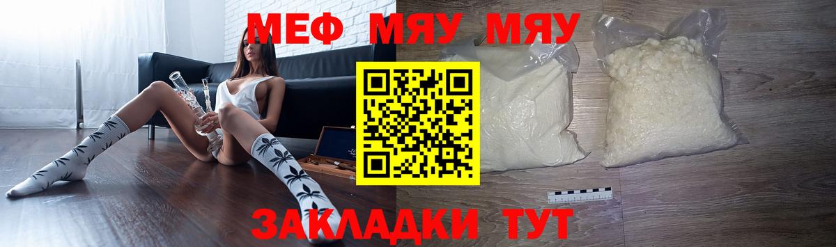 МЯУ-МЯУ мяу мяу  Мефедрон  Вход с VPN  МЕФ  Трёхгорный  МЕФ кристаллы 
