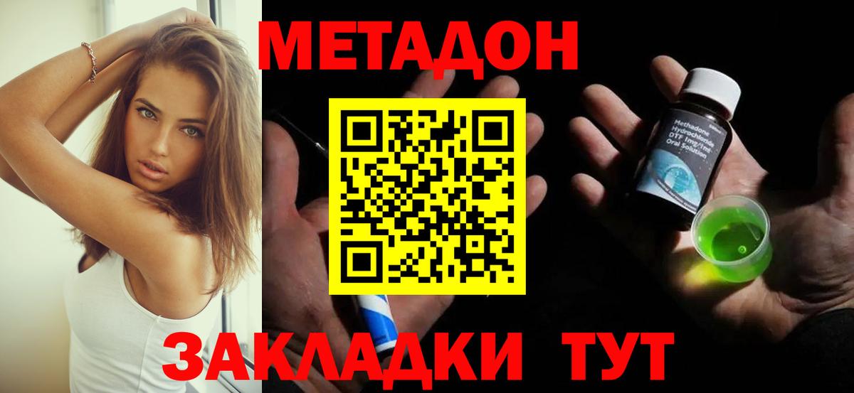 Метадон methadone  мега ONION  Трёхгорный  Метадон кристалл  Вход с VPN 