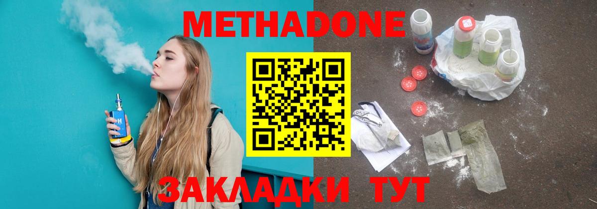 Метадон кристалл Трёхгорный