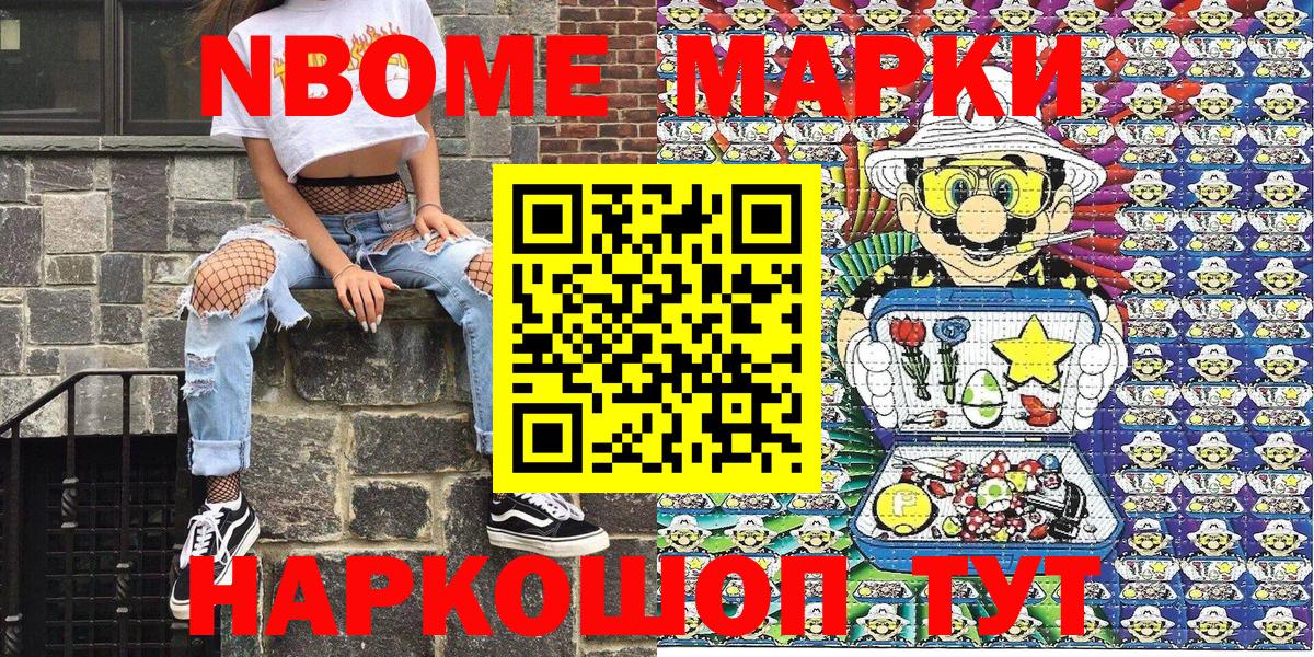Трёхгорный  Марки NBOMe 1500мкг  Вход с VPN 
