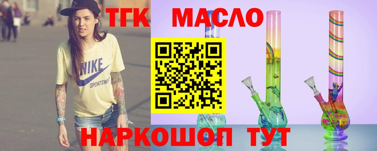 ТГК THC oil Трёхгорный