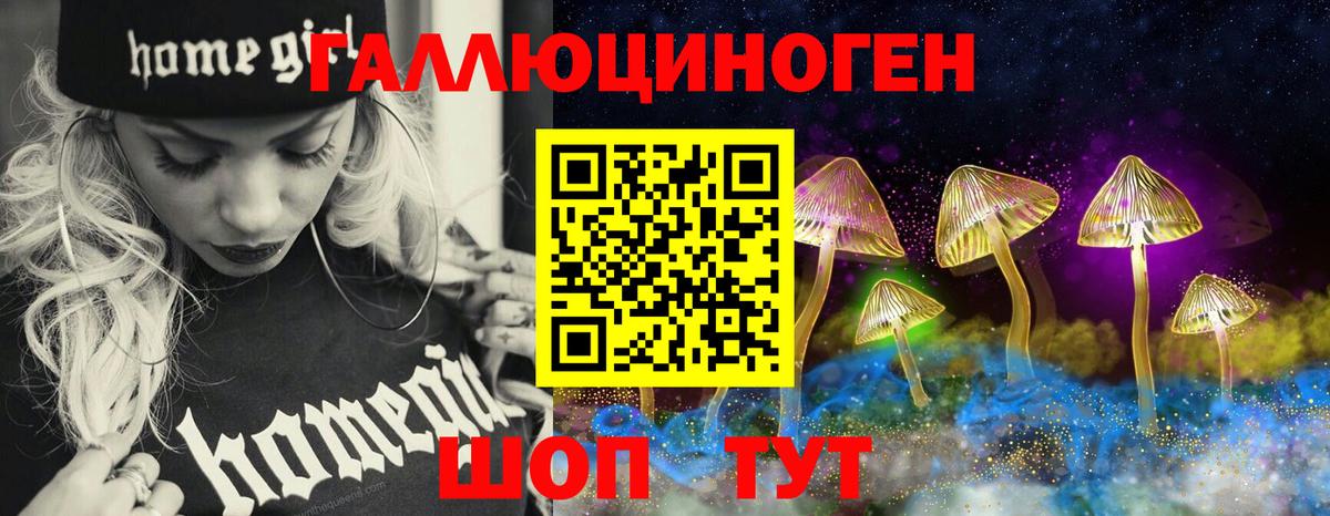 Псилоцибиновые грибы ЛСД Трёхгорный
